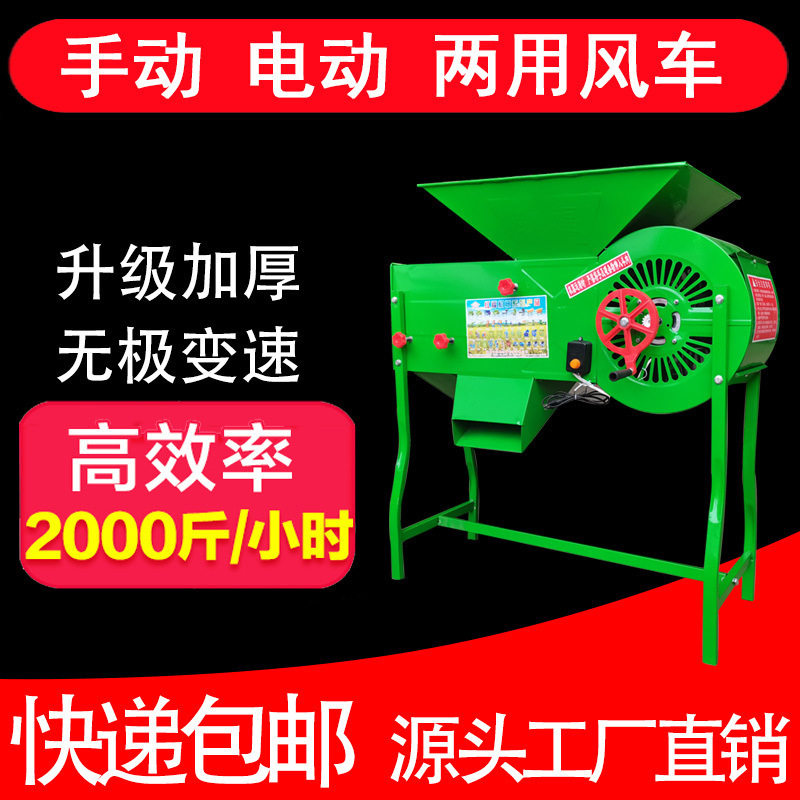 家农两用手摇电动风车扬场稻谷