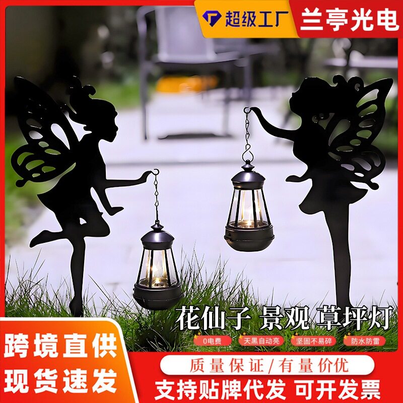 跨境太阳能户外铁艺仙女庭院灯小院布置氛围灯花园走道花盆草坪灯
