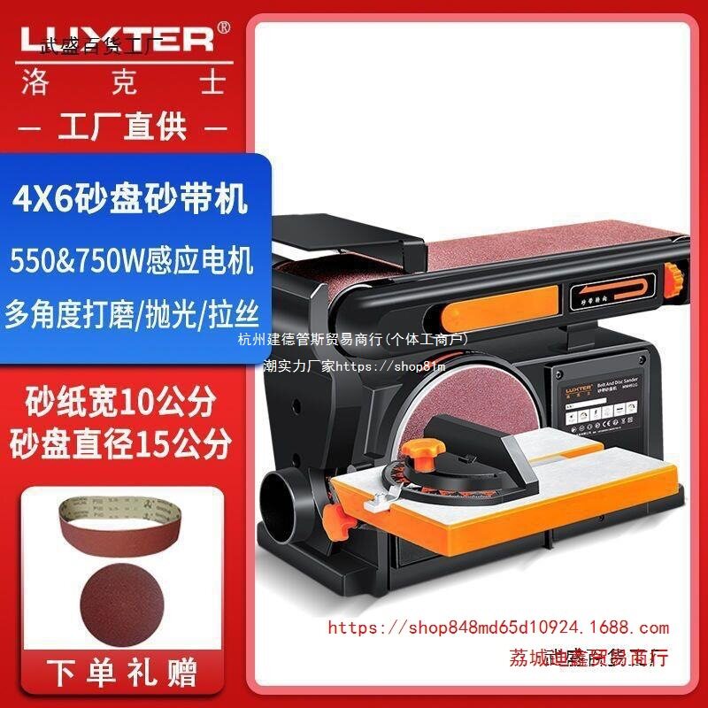批发洛克士LUXTER砂盘砂带机