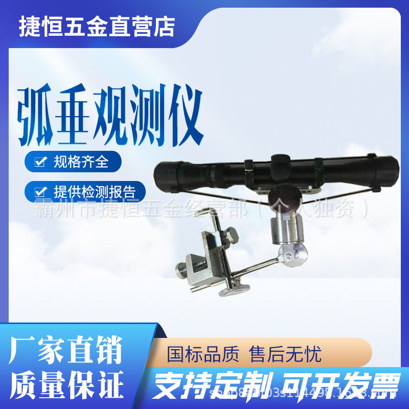 电力架线弧垂垂度观测仪