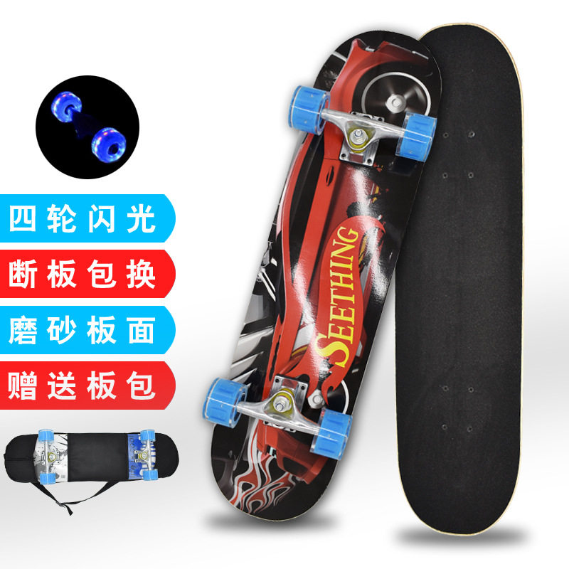 枫木滑板磨砂凹板初学者刷街滑板四轮PU闪光滑板车