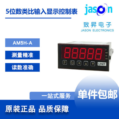AM5H-A 台湾ALISH艾立新  5位数类比输入显示控制&输出表致昇包邮
