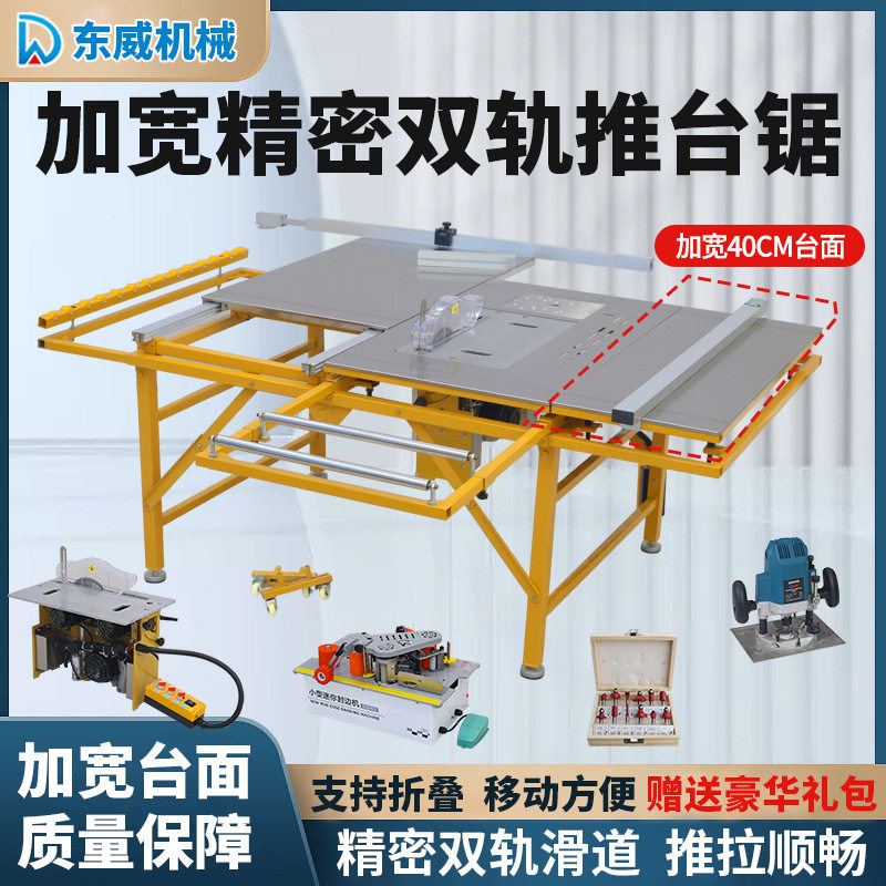 东威木工精密推台锯一体机无尘子母锯多功能折叠锯台便携工作台