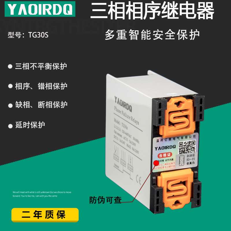 三相相序缺相继电器220V-440V电梯电动机TG30S XJ12相序保护器