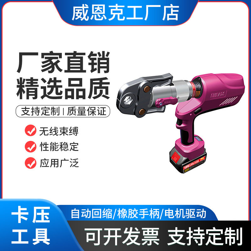 EB-1550充电式压接钳不锈钢管卡压工具铝塑管地暖管卡管钳