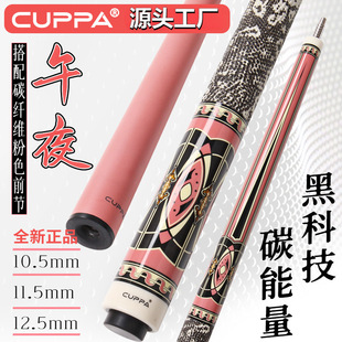 宇天cuppa粉色午夜碳纤维女士台球杆小头美式九球大头杆中式黑八