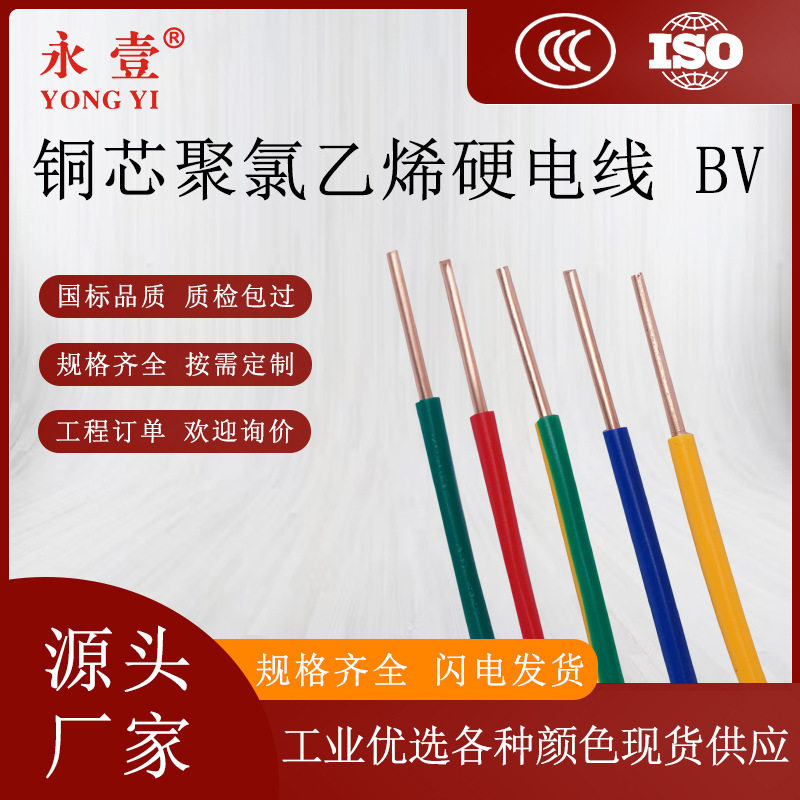 永壹珠江牌bv电线家用1/1.5/2.5/4/6/10平方铜芯国标黄绿接地电线