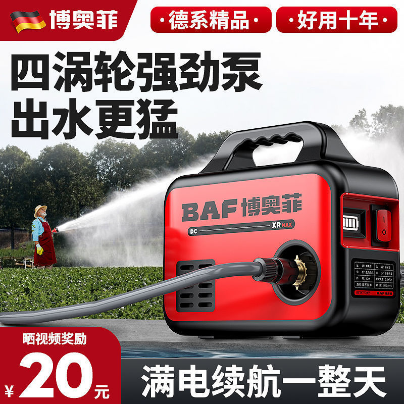 博奥菲电动抽水泵家用小型充电式菜地浇水机锂电农用灌溉浇菜神器