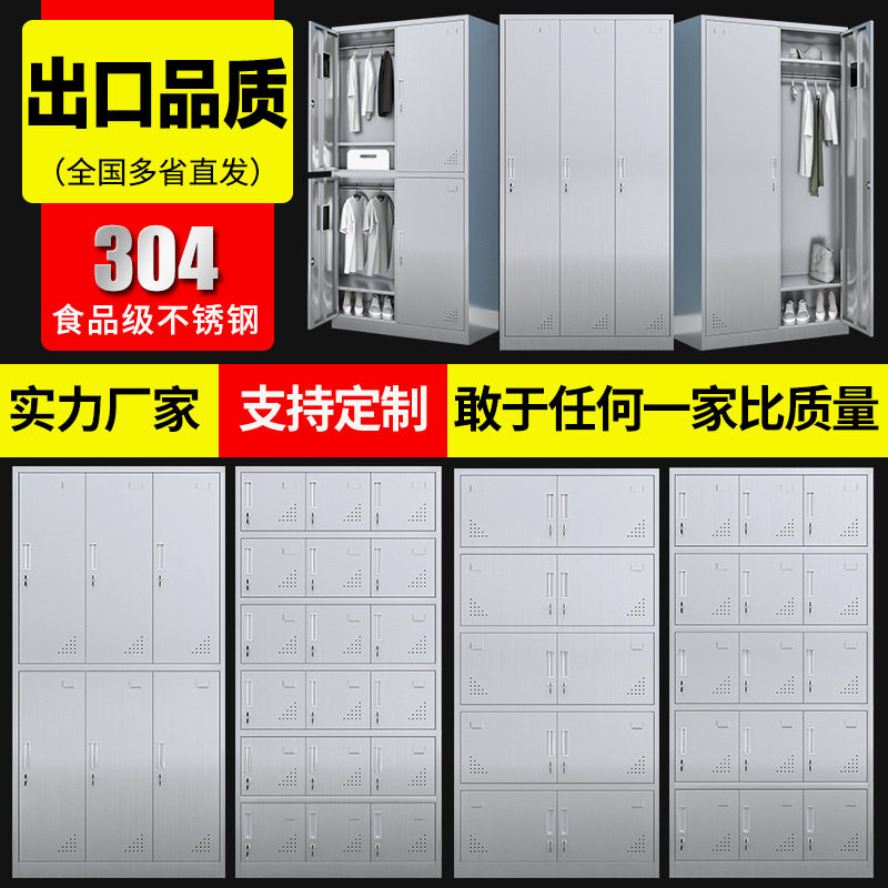 304不锈钢更衣柜员工多门带锁储物柜工厂浴室无尘净化车间存放柜