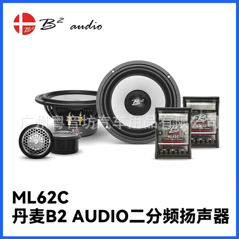 B2AUDIO车载二分频6.5寸喇叭