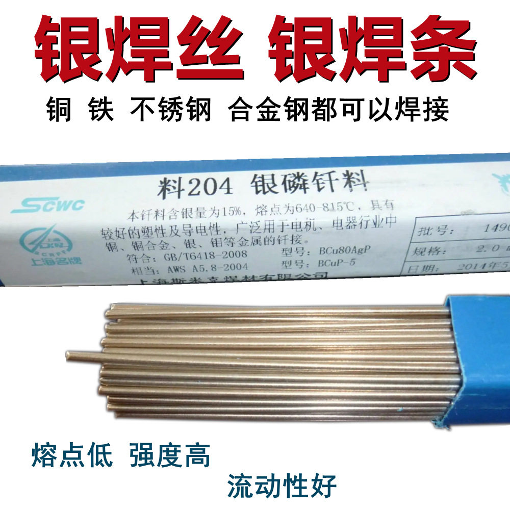 Ag40银焊条 40钎焊料 HL312银焊丝40%银焊料
