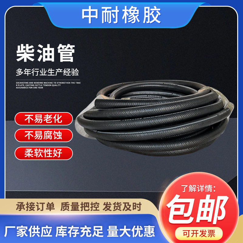 汽车发动机柴油管高压燃油管耐高温汽油输油回油管丁晴橡胶油管