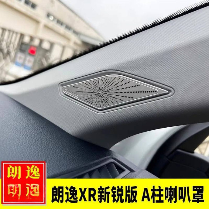 内饰装饰贴适用大众23-25朗逸XR新锐版改装A柱喇叭罩高位音响盖装