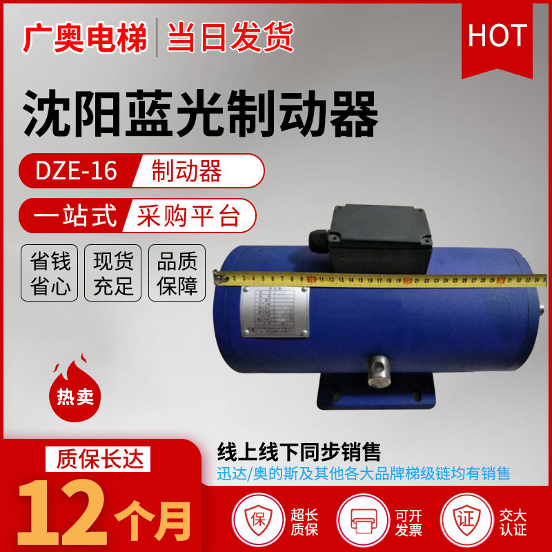 蓝光快速制动器DZE-16厂家直销