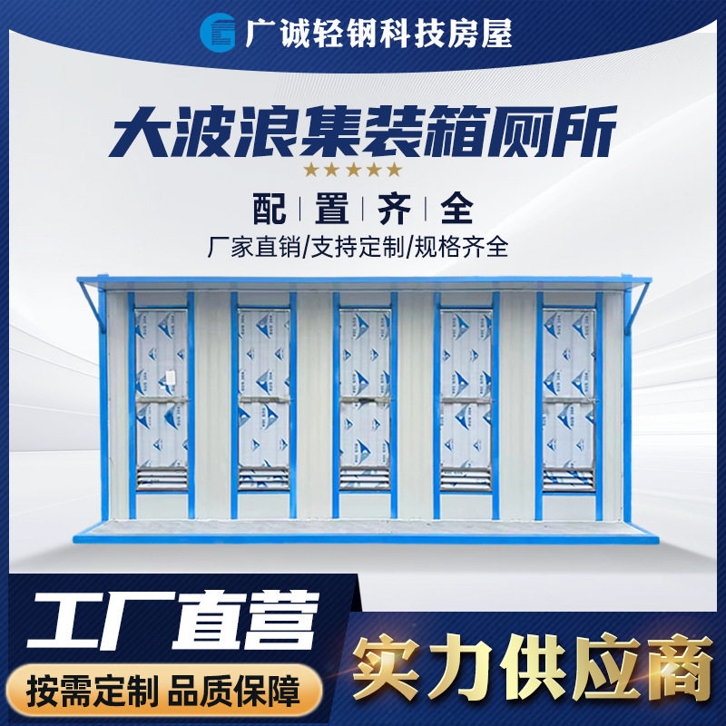 环保移动厕所工地户外公厕大波浪多蹲位厕所简易厕所厂家批发
