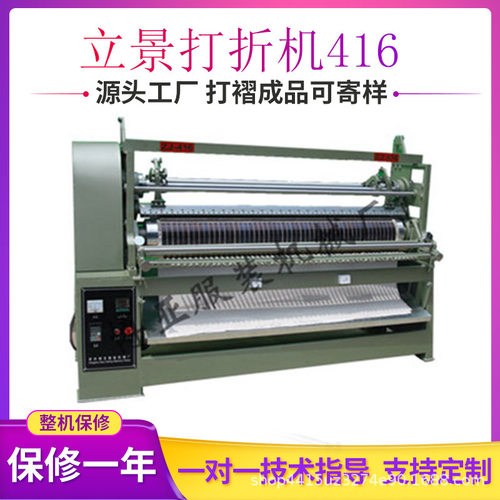 供应扇形打褶机压摺机MZJ-416化纤混纺织物折景机厂家
