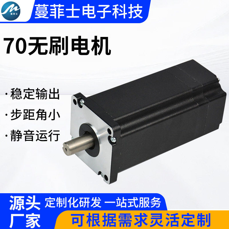 现货批发 70无刷电机 直流慢速电机 微型无刷调速电机厂家供应