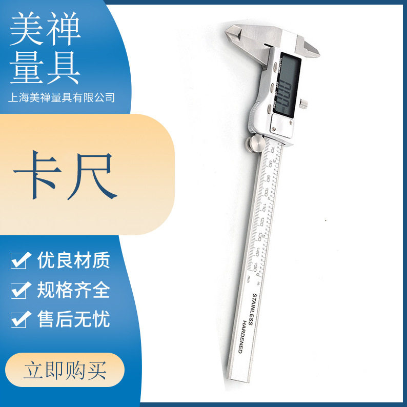 上海美禅量具数显卡尺数显游标卡尺 D-18