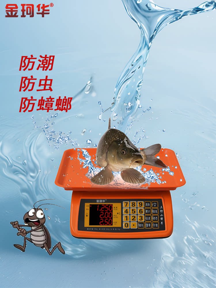 防蟑螂虫电子计价秤电子称防水尘一体式菜场流动摆摊手提自动商用