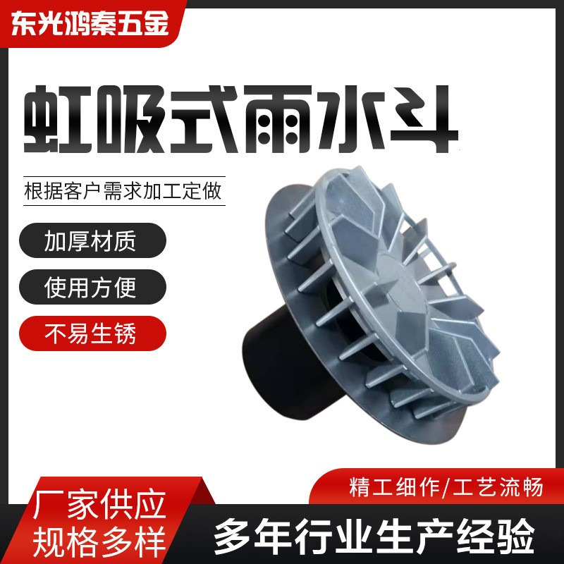 平板式不锈钢虹吸雨水斗落水斗混凝土路桥专用排水下水管排水管