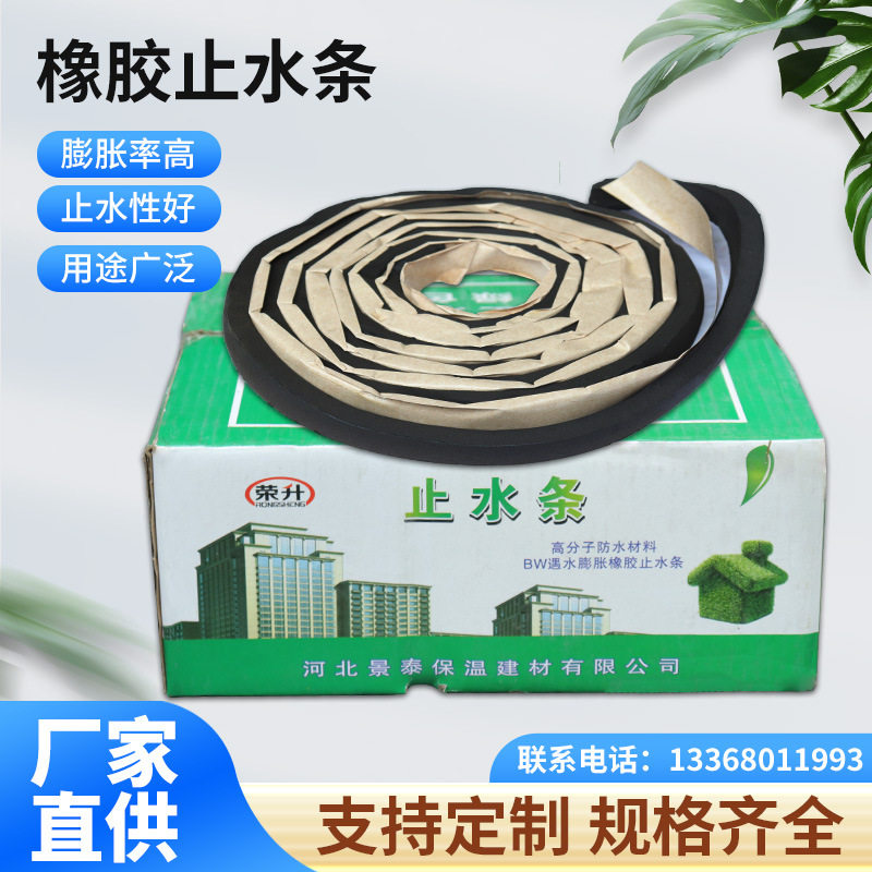 荣升遇水膨胀止水条20*30橡胶PN腻子型止水条黑色填缝挡水条批发