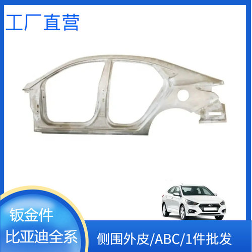 适用于比亚迪e5F3F3R新能源G3G3RG5L3侧围外皮/ABC柱