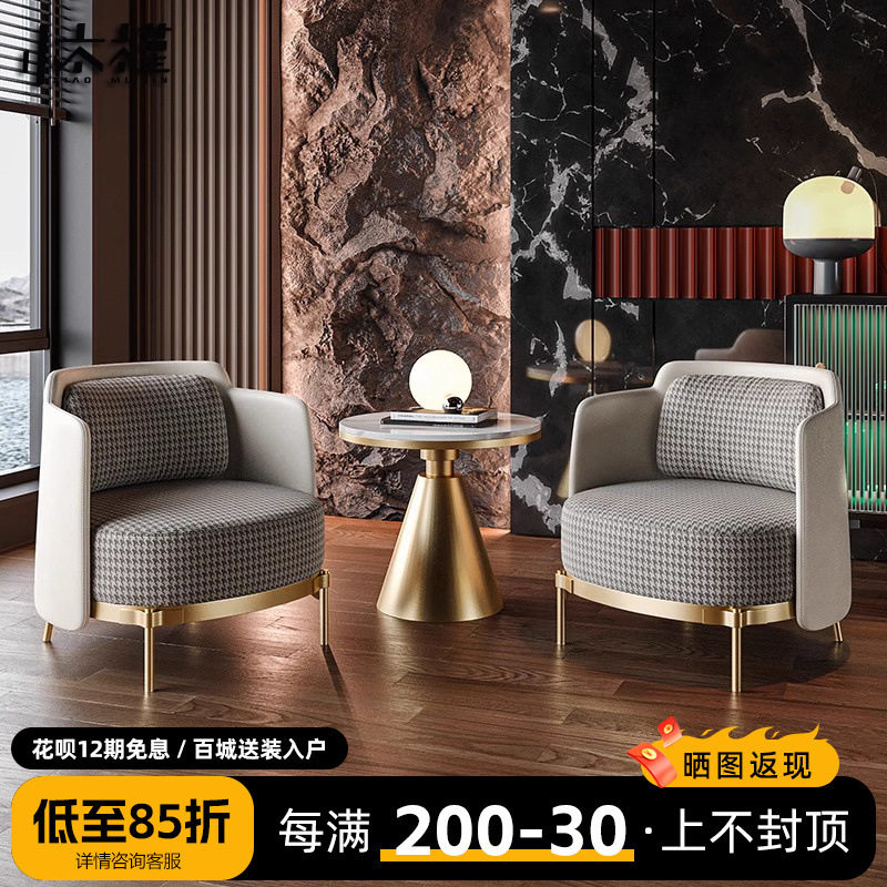 子售楼处美容院轻奢接待小户型休闲沙发椅单人千鸟格客厅洽谈桌椅