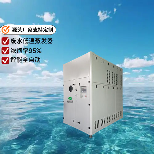 低温废水蒸发器旋流气浮净水设备水溶性废液处理
