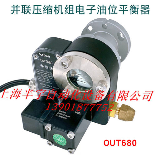 并联压缩机组回油平衡器 OUT680/OMB-JB24电子油位控平衡制器