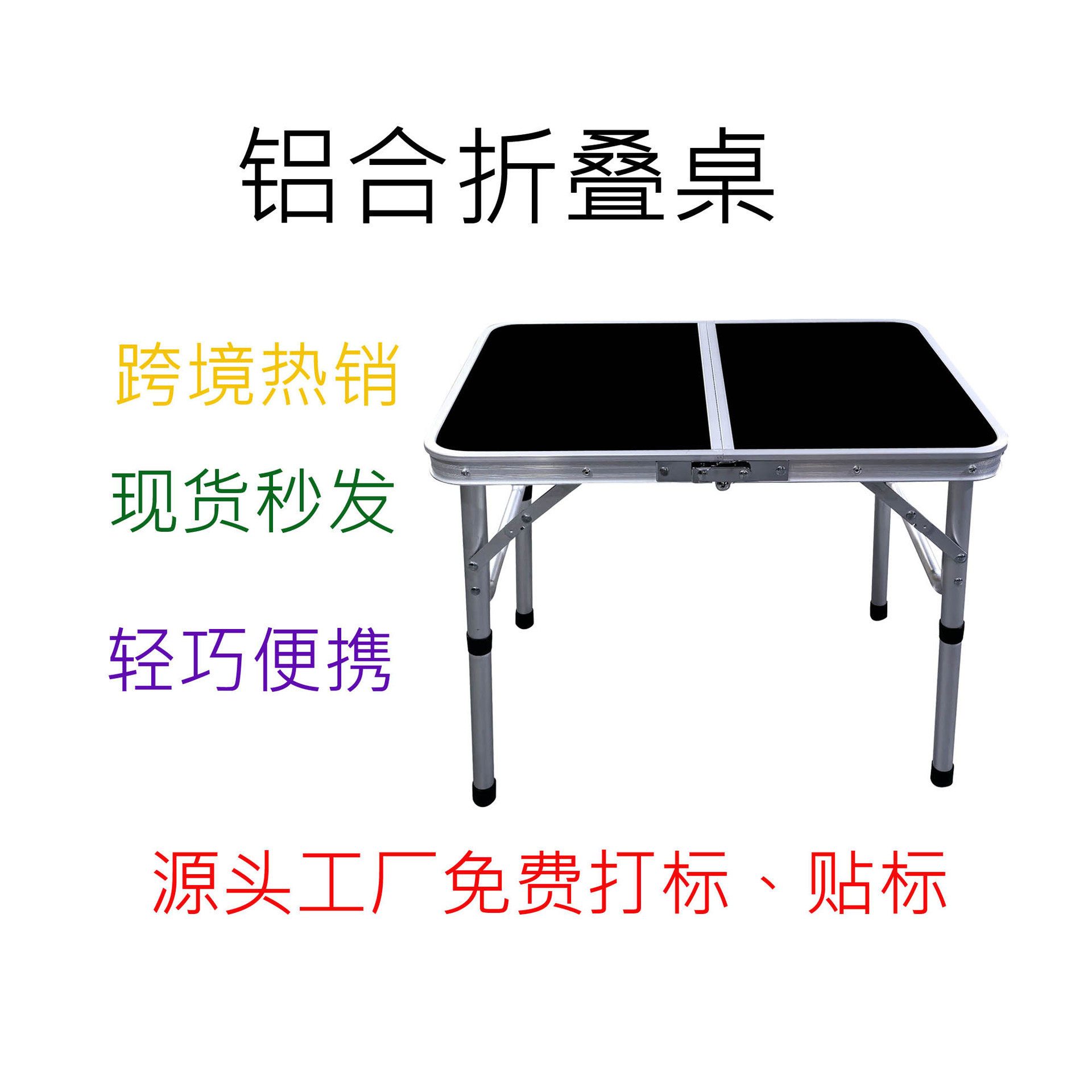 跨境现货二折野餐烧烤自驾车载野营户外便携铝合金小折叠桌