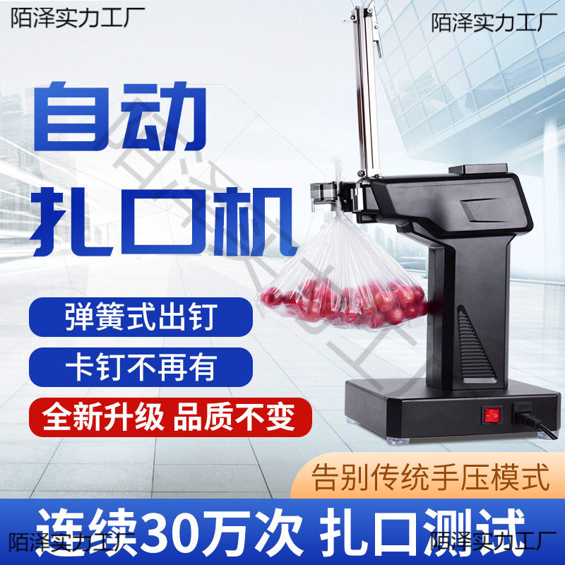 超市全自动铝钉机扎口机封口打包机铝钉铁丝捆绑生鲜食品塑垒德株