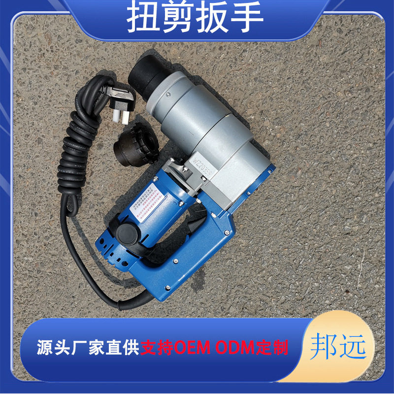 邦远梅花头螺栓扭剪机 钢结构桥梁施工高强螺栓用扳手拧紧工具