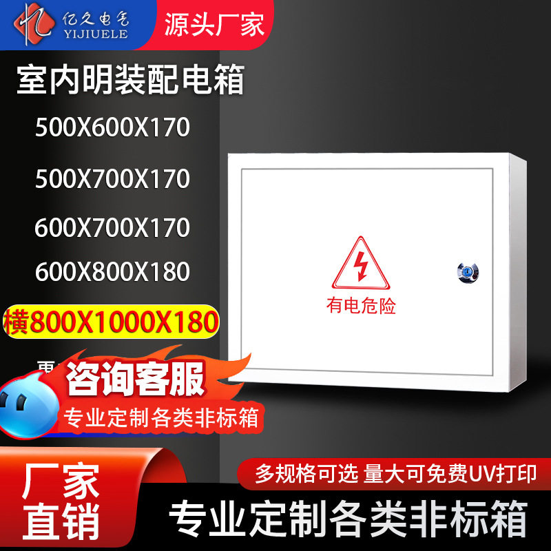 明装横800*1000强电箱室内动力配电柜工厂用家用控制箱可制定