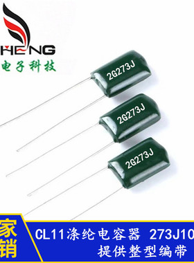 厂家直供全系列涤纶电容27NF 2G273J 400V273J  CL11麦拉电容器