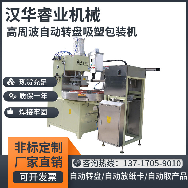 全自动纸卡PVC吸塑包装成型机