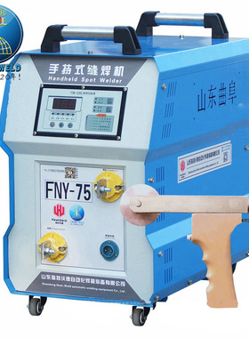 工厂钜惠 FNY-75手持滚焊机压花板不锈钢缝焊机 排气管滚轮缝焊机