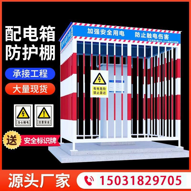 配电箱防护棚工地一级二级配电箱防雨棚钢筋棚配电柜安全围栏