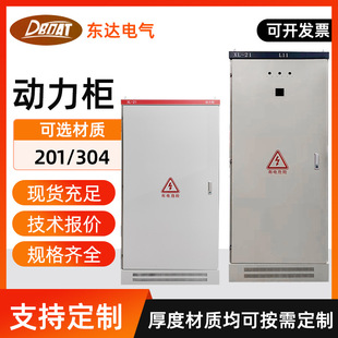 落地式动力配电柜壳体XL-21 户外防雨不锈钢动力控制箱开关柜箱体