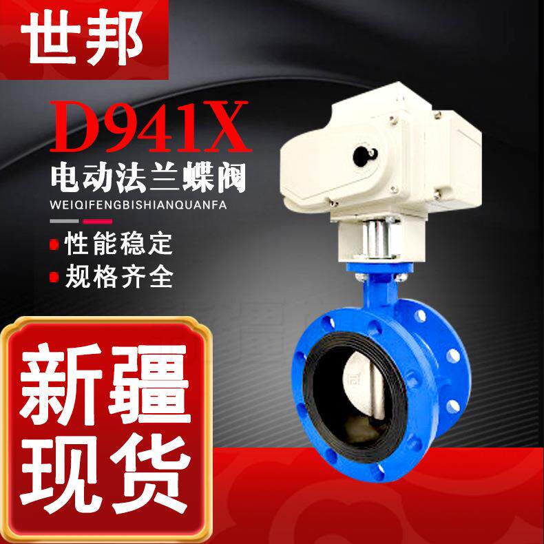 电动法兰蝶阀D941X-16开关型电动蝶阀橡胶软密封智能调节闸阀