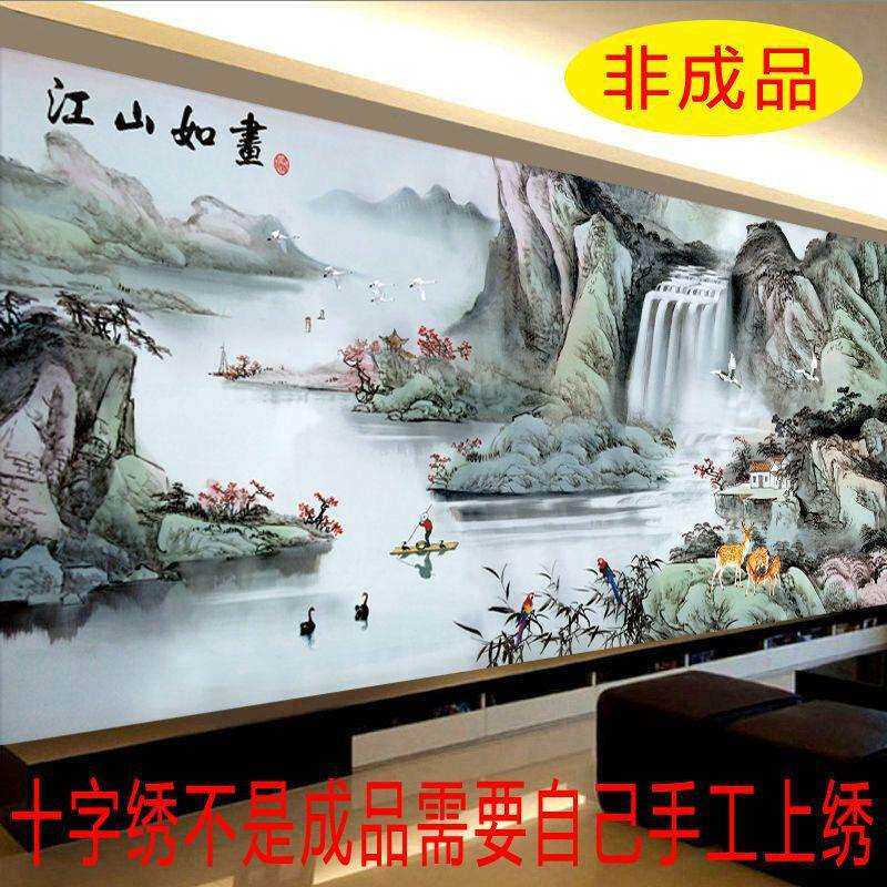 江山如画十字绣2026新款线绣客厅大幅山水画满绣风景手工绣自己绣