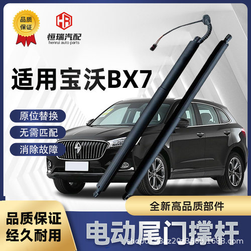 宝沃BX716-21电动尾门撑杆