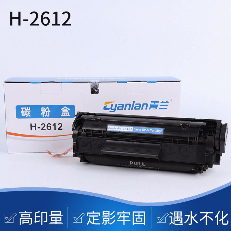 青兰H-2612碳粉盒 大容量碳粉盒墨盒硒鼓 打印机碳粉盒批发,橡塑材料及制品,其他塑料制品,淘宝优惠券,粉丝福利购,淘宝优惠卷