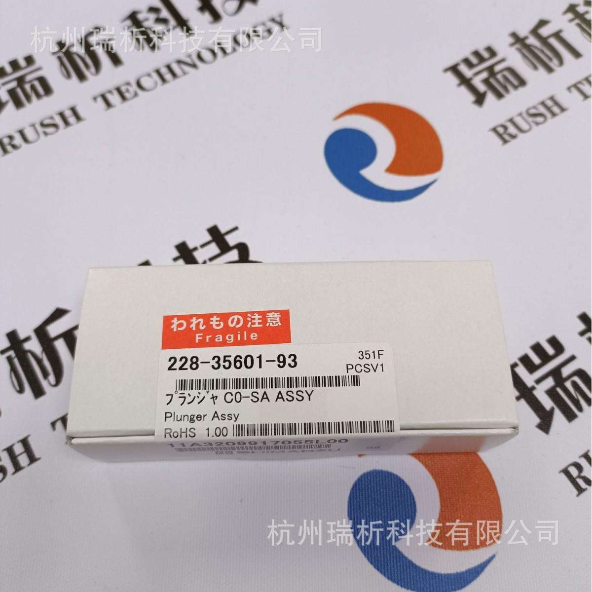 岛津228-35601-93柱塞杆（全新，原包装）