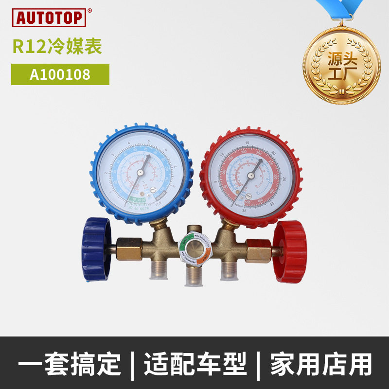 R12冷媒表汽车加氟表雪种压力表冷媒仪表双表阀加液阀工具套装