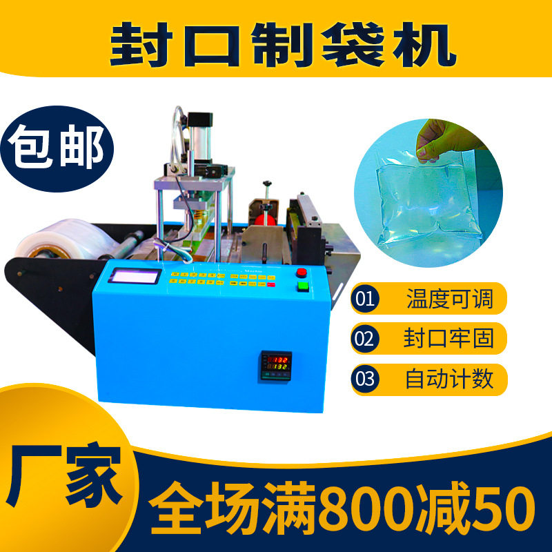 全自动制袋机热封冷切深圳厂家