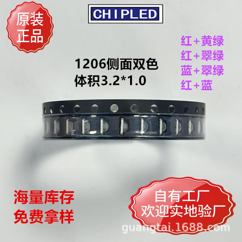 1206贴片灯珠3210侧面红黄绿红蓝红翠绿蓝翠绿双色二极管超高亮