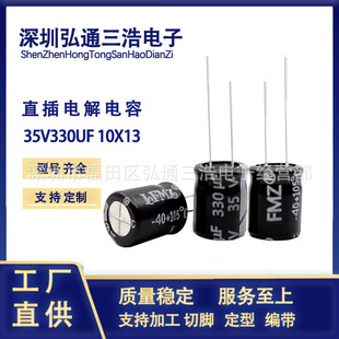 铝电解电容器 原厂直销 330UF35V 10X13 全新 35V330UF