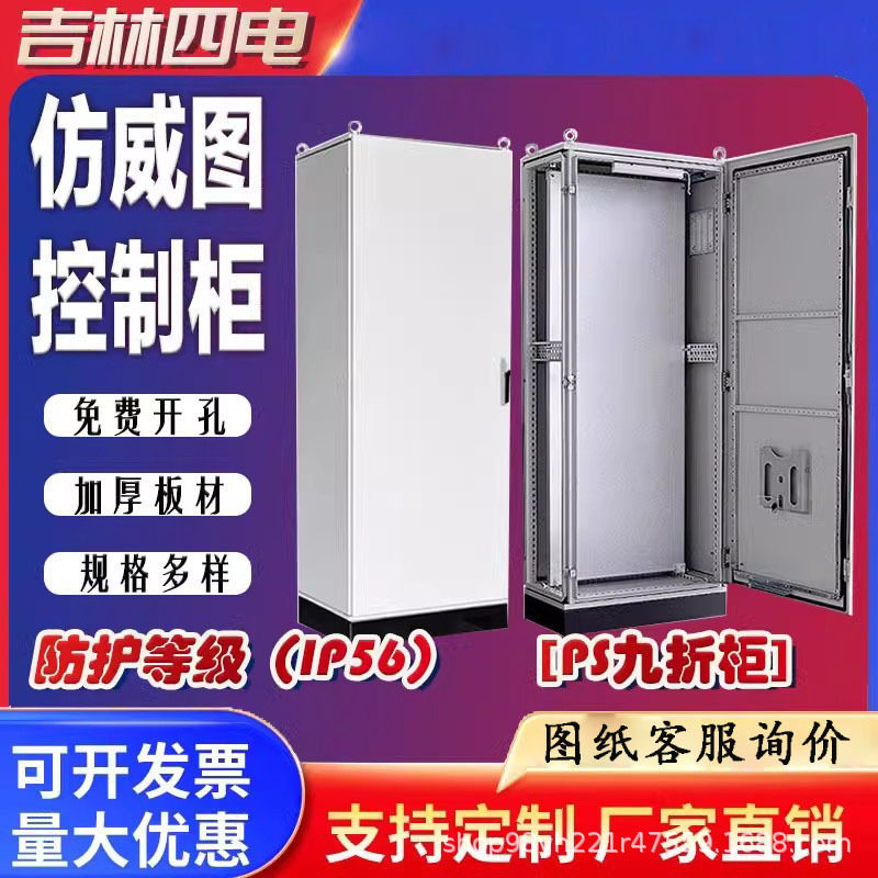 仿威图控制柜1400*600*400PLC电气控制柜九折/PS动力配电箱IP56