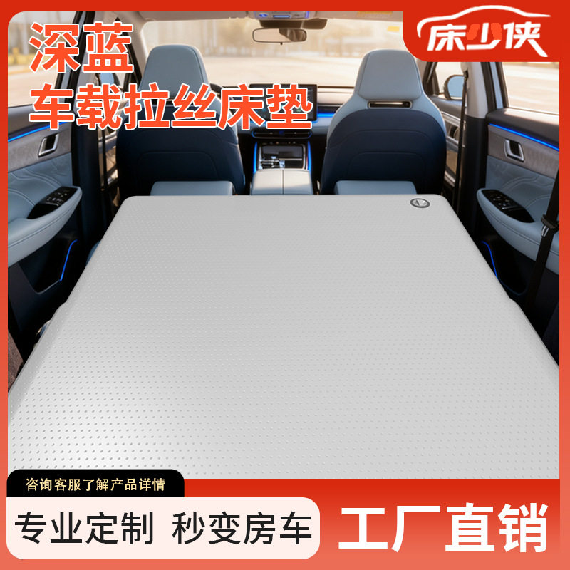 深蓝s09专用车载充气床垫SUV前排车内车载旅行露营睡垫主副驾床垫