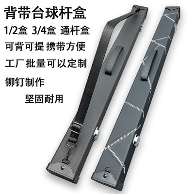 新款背带台球杆盒二分之一杆盒四分之三杆包1/2台球杆一体通杆盒